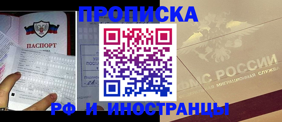 купить прописку в Суворове