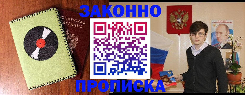 прописка для кредита в Суворове