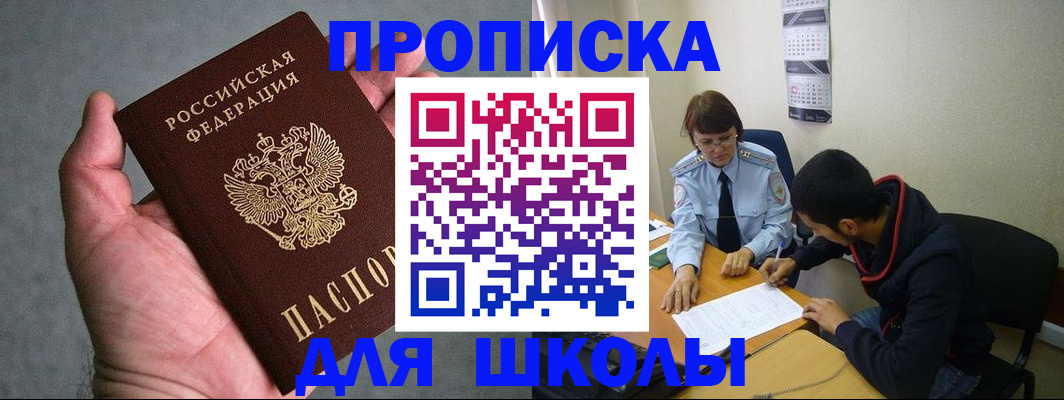 прописка ребенка в Суворове