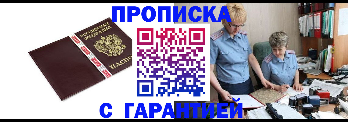 прописка в Суворове