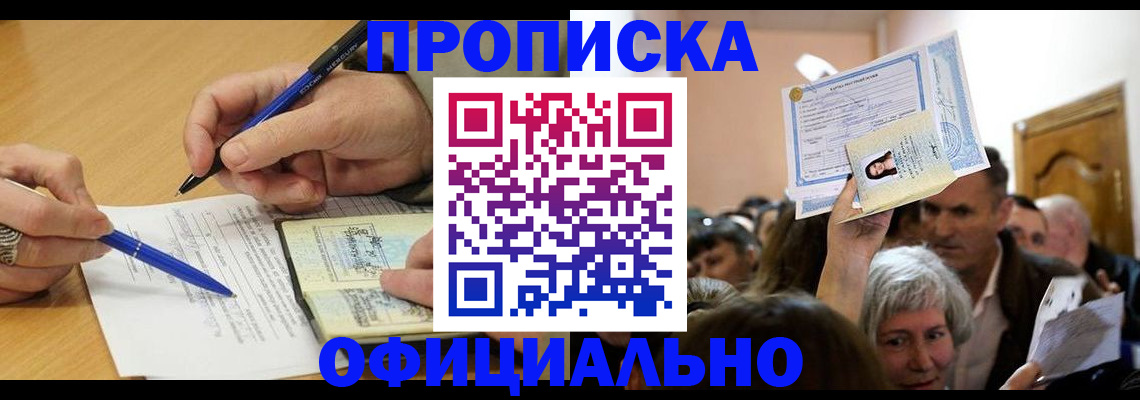 прописка паспорт в Суворове